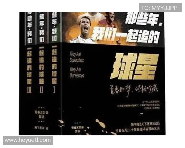 足球巨星音频揭秘：探索顶级球员背后的奋斗历程与训练秘密